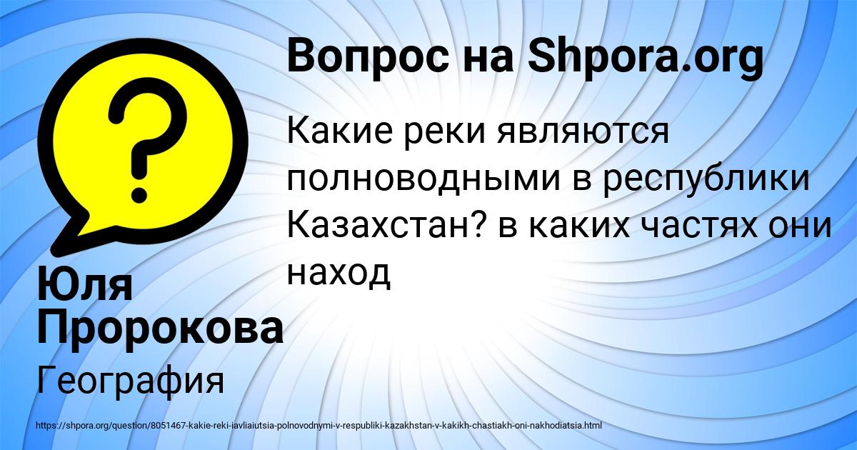 Картинка с текстом вопроса от пользователя Юля Пророкова