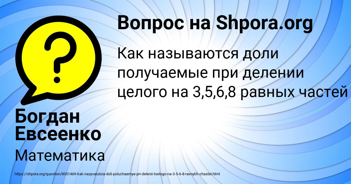 Картинка с текстом вопроса от пользователя Богдан Евсеенко