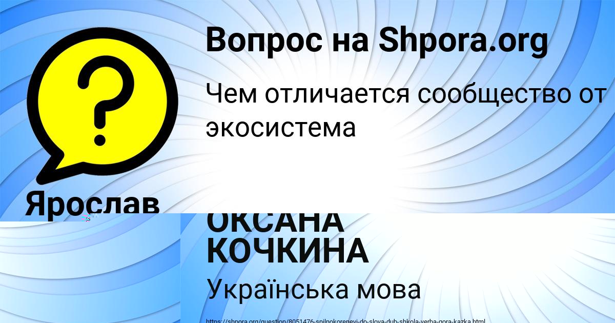 Картинка с текстом вопроса от пользователя ОКСАНА КОЧКИНА
