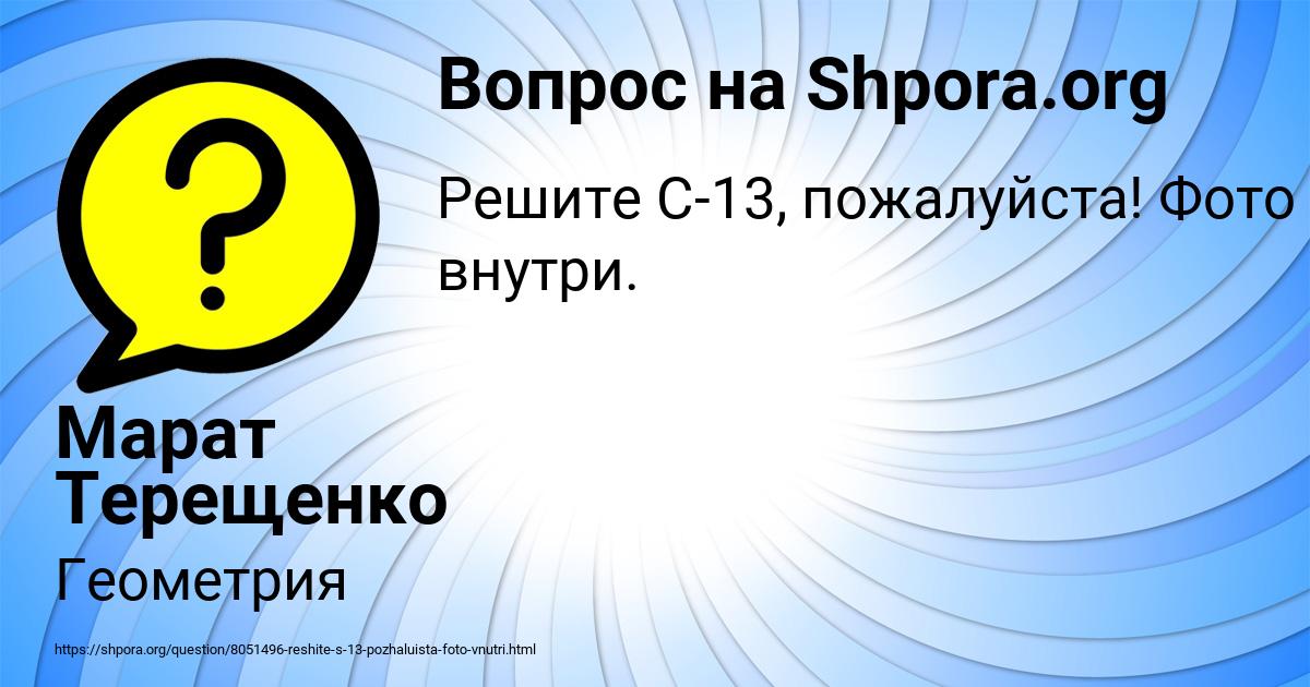 Картинка с текстом вопроса от пользователя Марат Терещенко