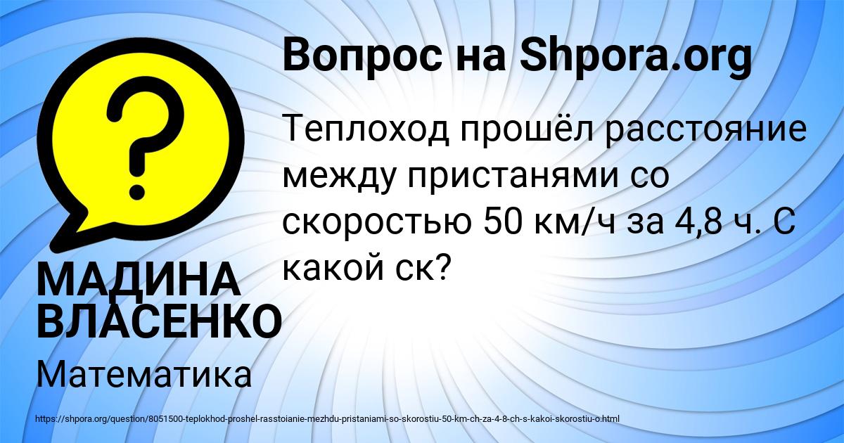 Картинка с текстом вопроса от пользователя МАДИНА ВЛАСЕНКО