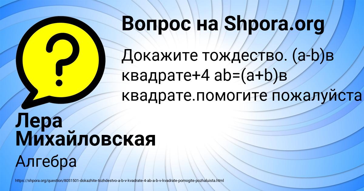 Картинка с текстом вопроса от пользователя Лера Михайловская