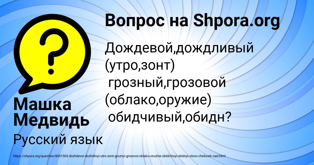 Картинка с текстом вопроса от пользователя Машка Медвидь