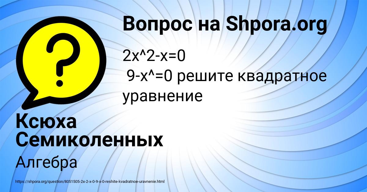 Картинка с текстом вопроса от пользователя Ксюха Семиколенных