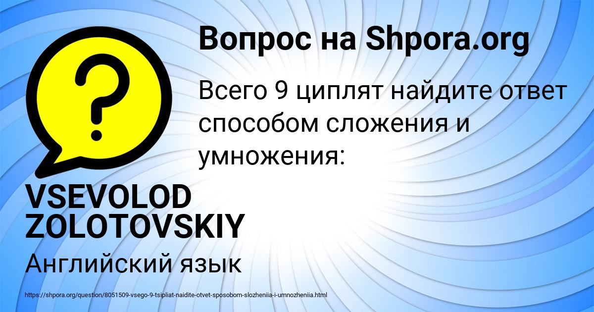 Картинка с текстом вопроса от пользователя VSEVOLOD ZOLOTOVSKIY