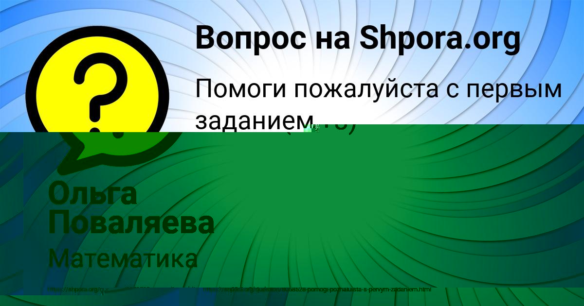 Картинка с текстом вопроса от пользователя Ольга Поваляева