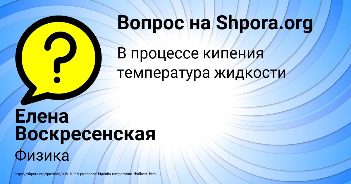 Картинка с текстом вопроса от пользователя Елена Воскресенская