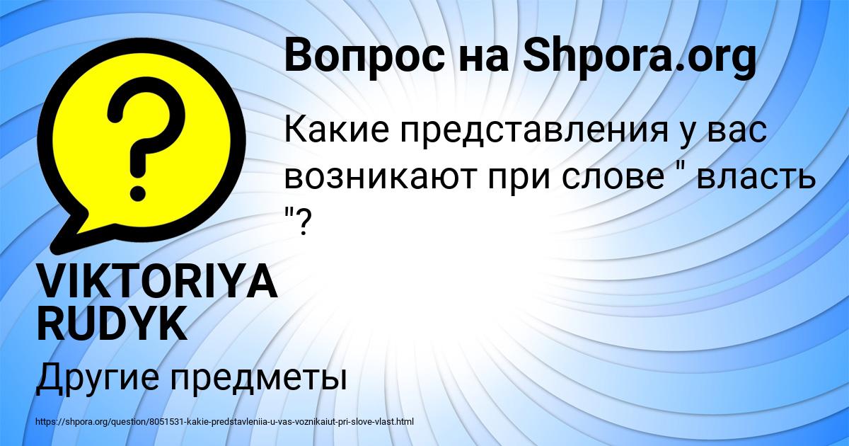 Картинка с текстом вопроса от пользователя VIKTORIYA RUDYK