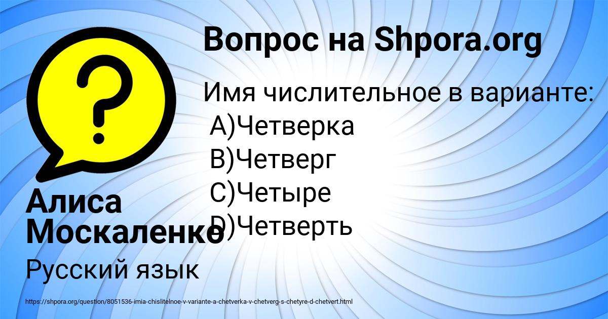 Картинка с текстом вопроса от пользователя Алиса Москаленко