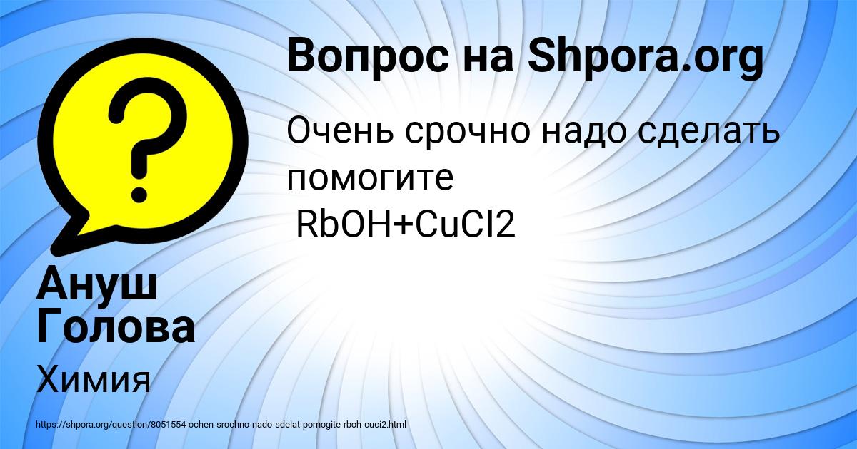 Картинка с текстом вопроса от пользователя Ануш Голова