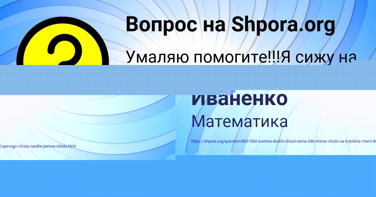 Картинка с текстом вопроса от пользователя Василий Иваненко