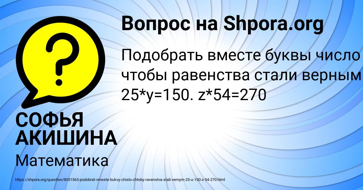 Картинка с текстом вопроса от пользователя СОФЬЯ АКИШИНА
