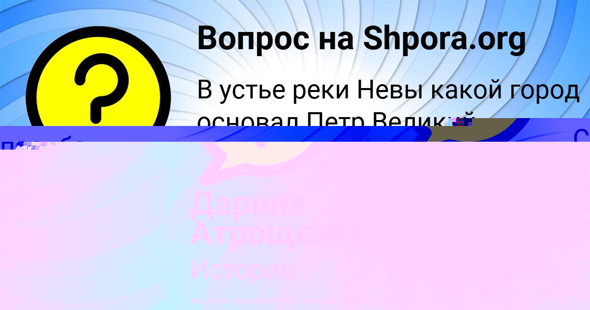 Картинка с текстом вопроса от пользователя Дарина Атрощенко