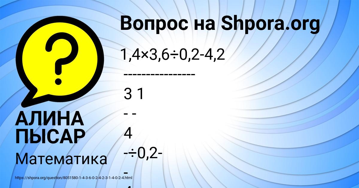 Картинка с текстом вопроса от пользователя АЛИНА ПЫСАР