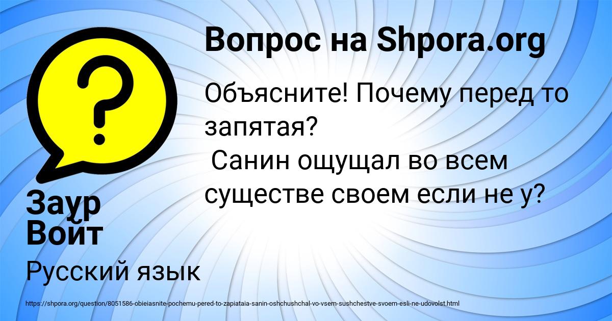 Картинка с текстом вопроса от пользователя Заур Войт