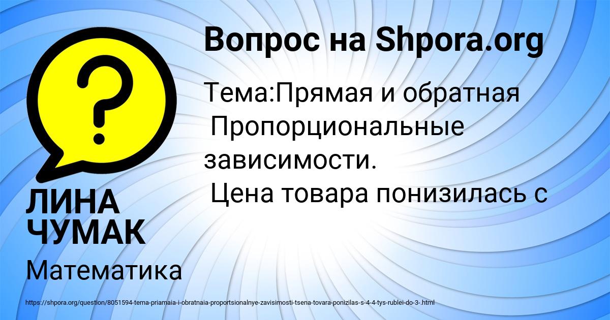 Картинка с текстом вопроса от пользователя ЛИНА ЧУМАК
