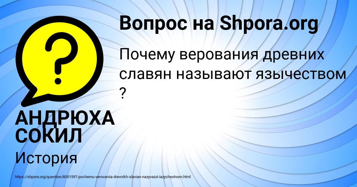 Картинка с текстом вопроса от пользователя АНДРЮХА СОКИЛ