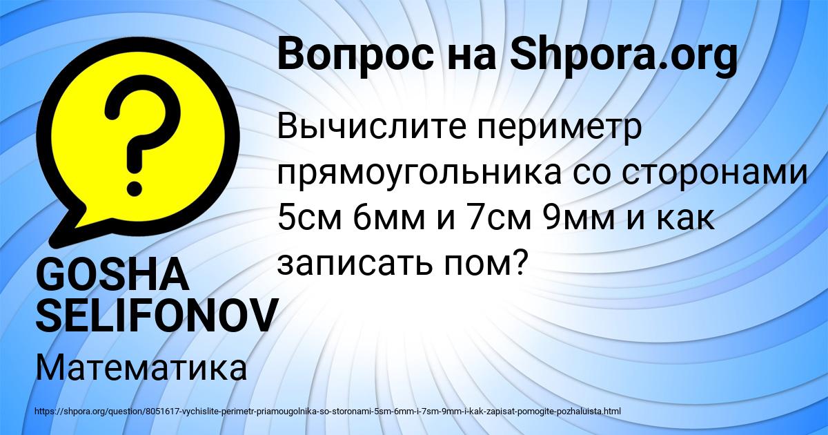 Картинка с текстом вопроса от пользователя GOSHA SELIFONOV