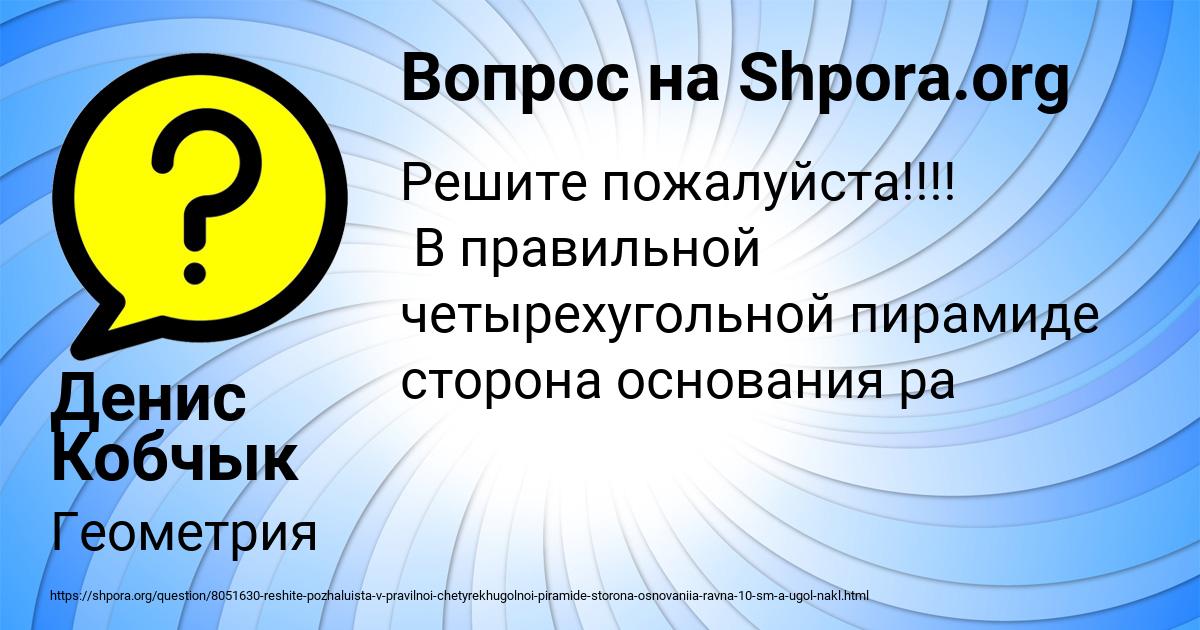 Картинка с текстом вопроса от пользователя Денис Кобчык