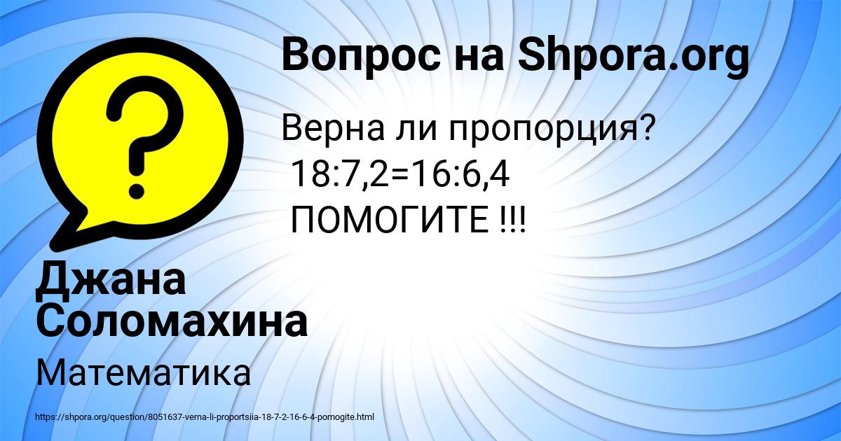 Картинка с текстом вопроса от пользователя Джана Соломахина