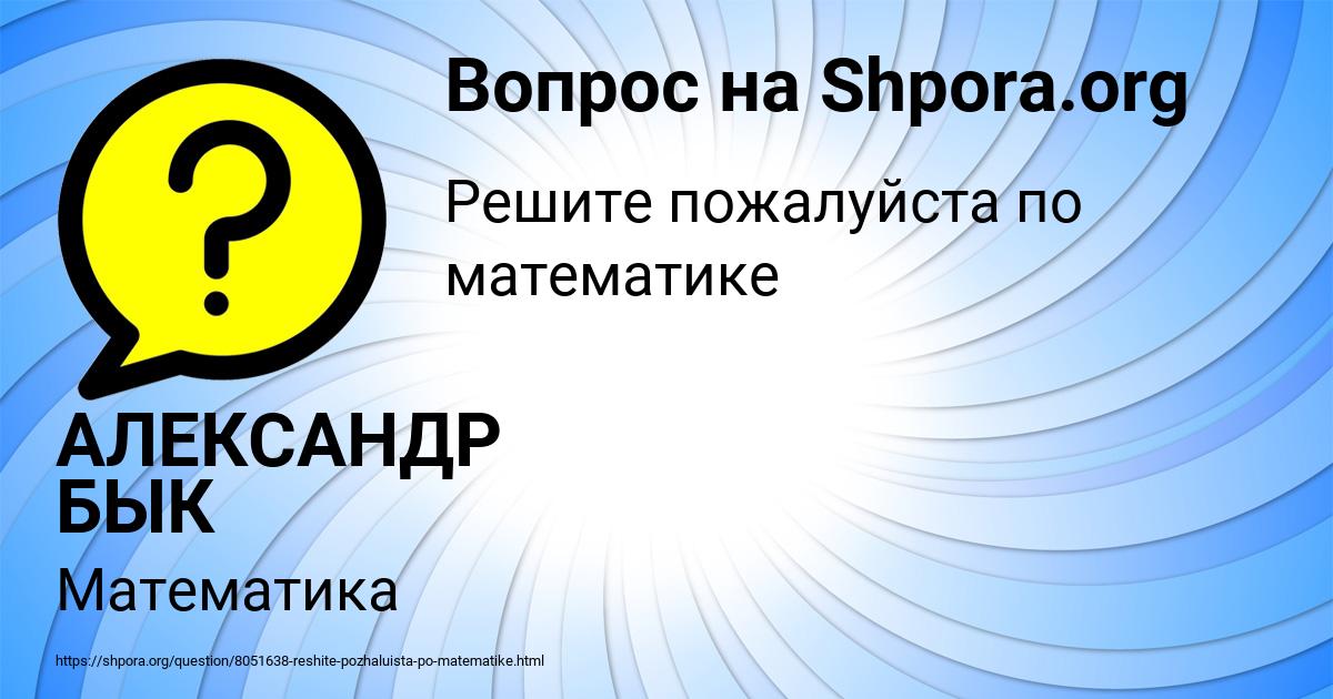 Картинка с текстом вопроса от пользователя АЛЕКСАНДР БЫК