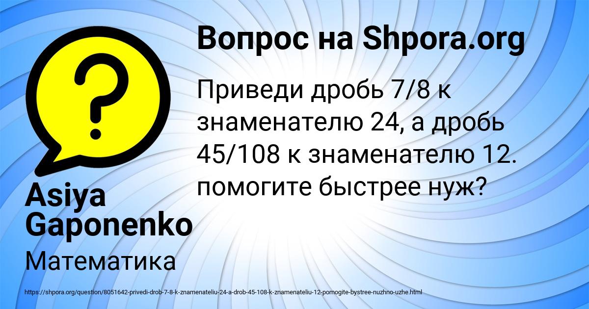 Картинка с текстом вопроса от пользователя Asiya Gaponenko