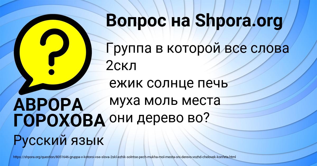 Картинка с текстом вопроса от пользователя АВРОРА ГОРОХОВА