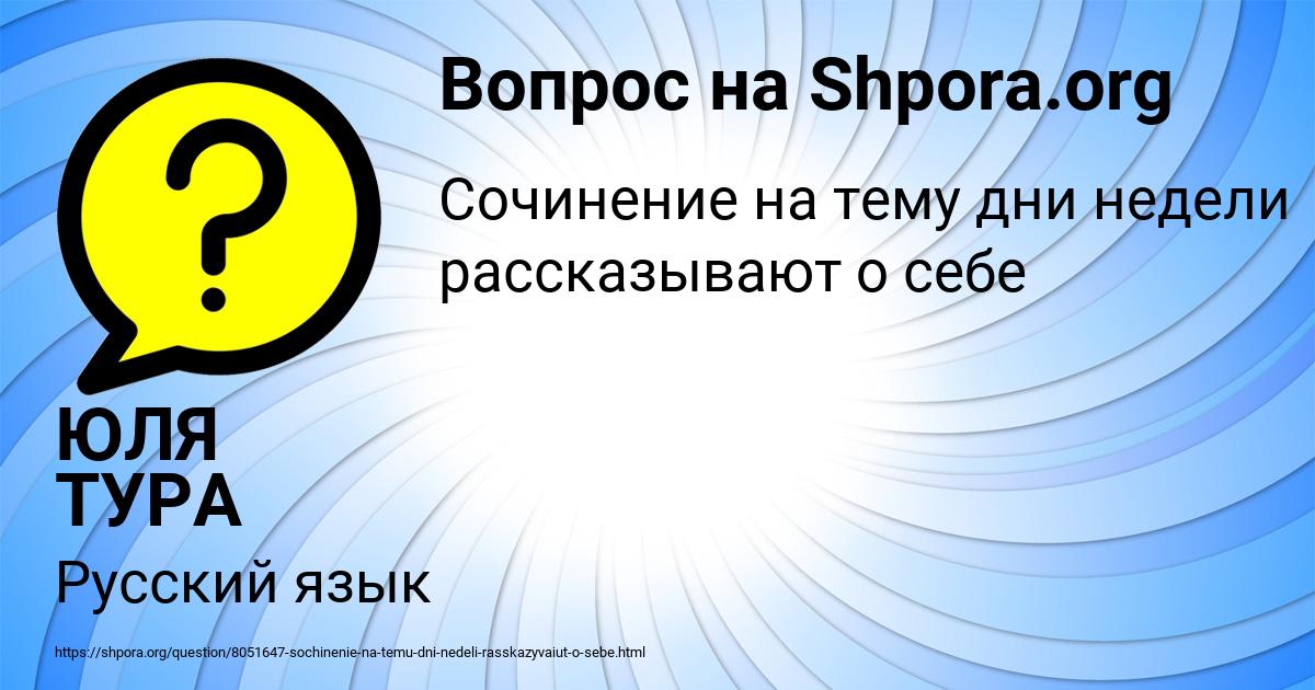 Картинка с текстом вопроса от пользователя ЮЛЯ ТУРА