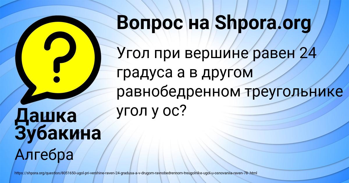 Картинка с текстом вопроса от пользователя Дашка Зубакина