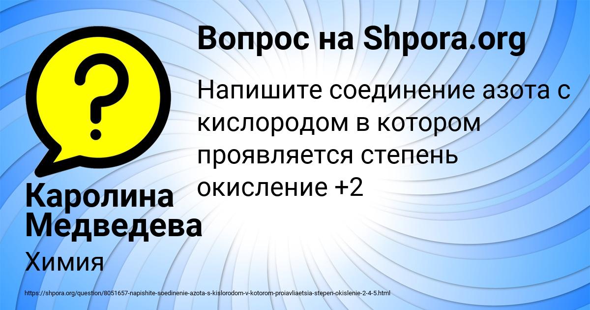 Картинка с текстом вопроса от пользователя Каролина Медведева