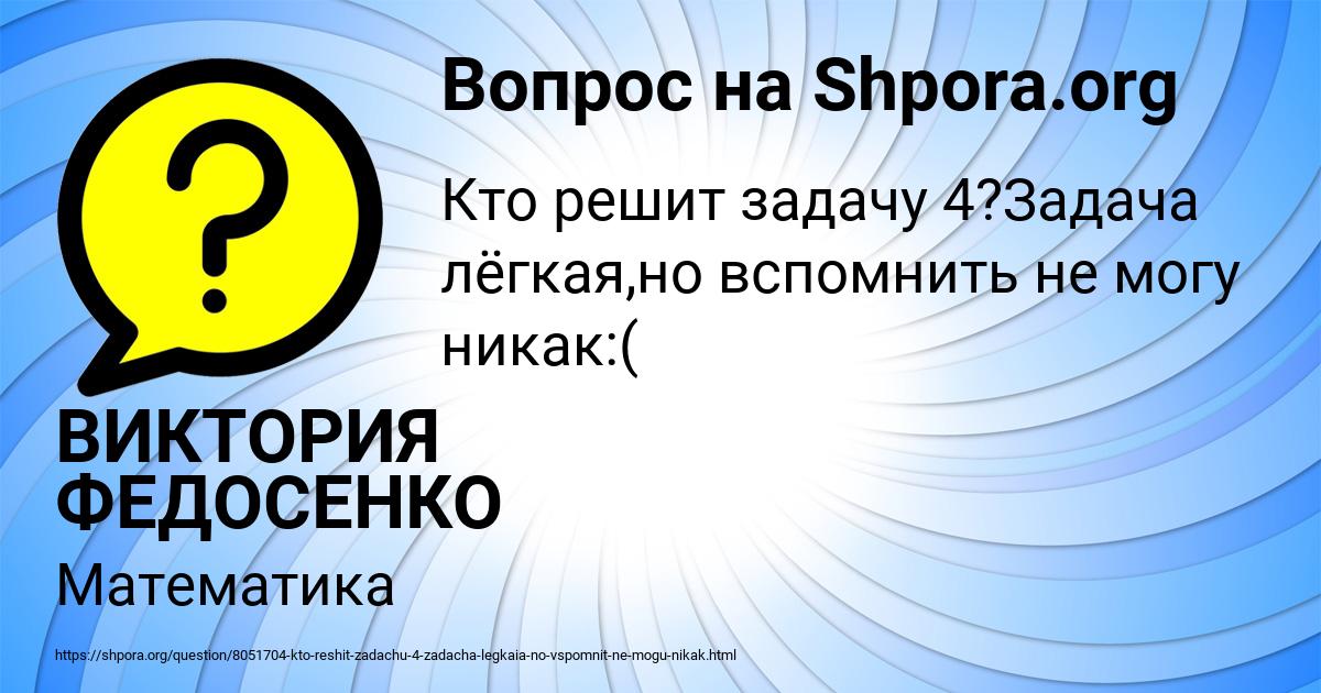 Картинка с текстом вопроса от пользователя ВИКТОРИЯ ФЕДОСЕНКО