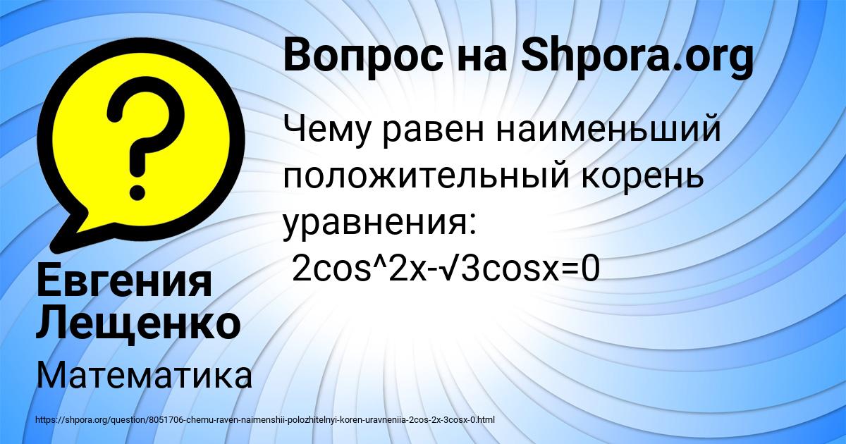 Картинка с текстом вопроса от пользователя Евгения Лещенко