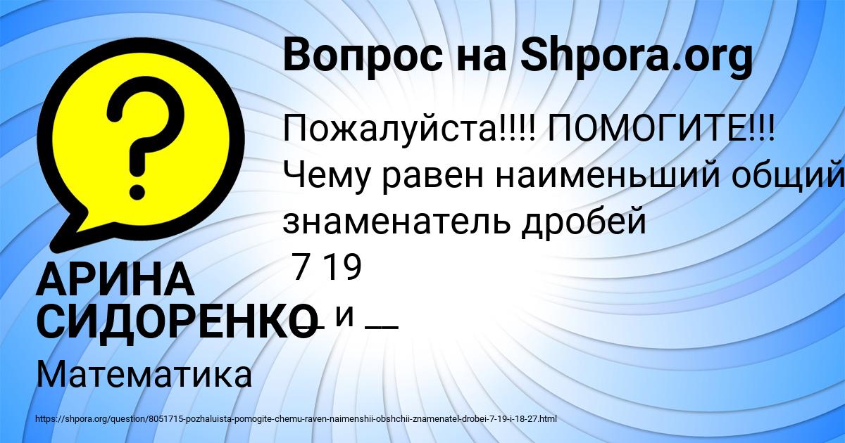 Картинка с текстом вопроса от пользователя АРИНА СИДОРЕНКО