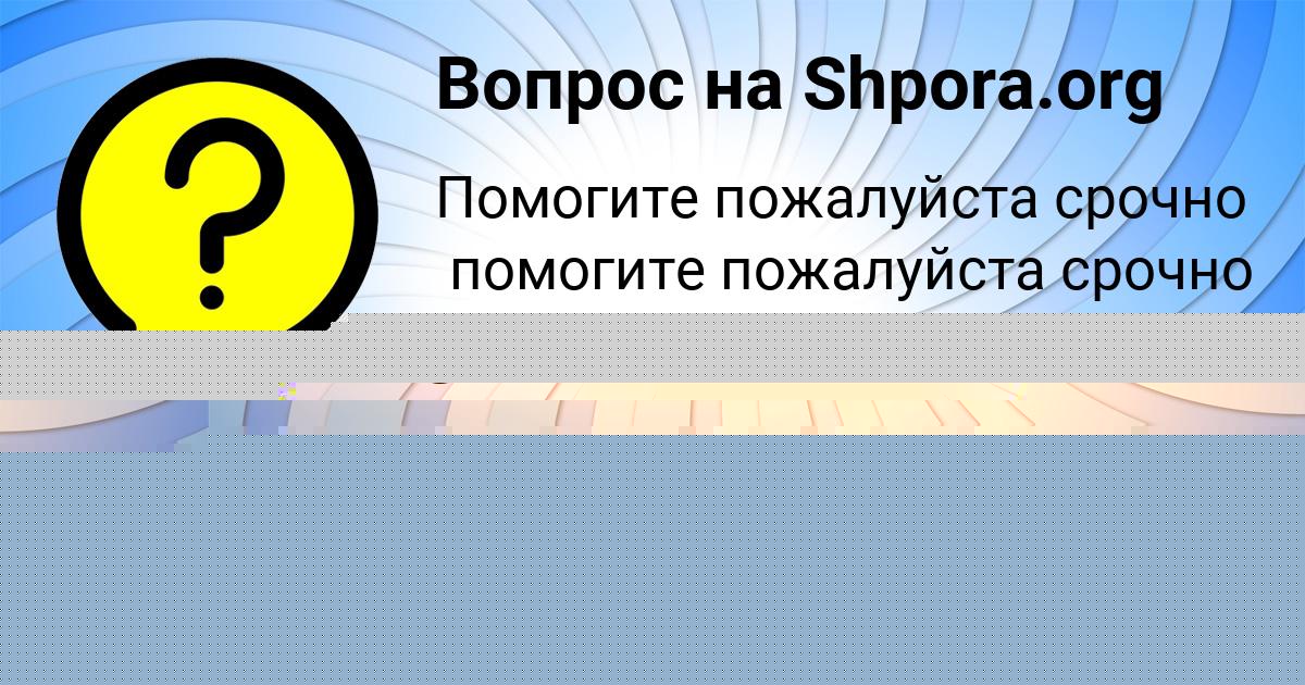 Картинка с текстом вопроса от пользователя Ринат Баняк