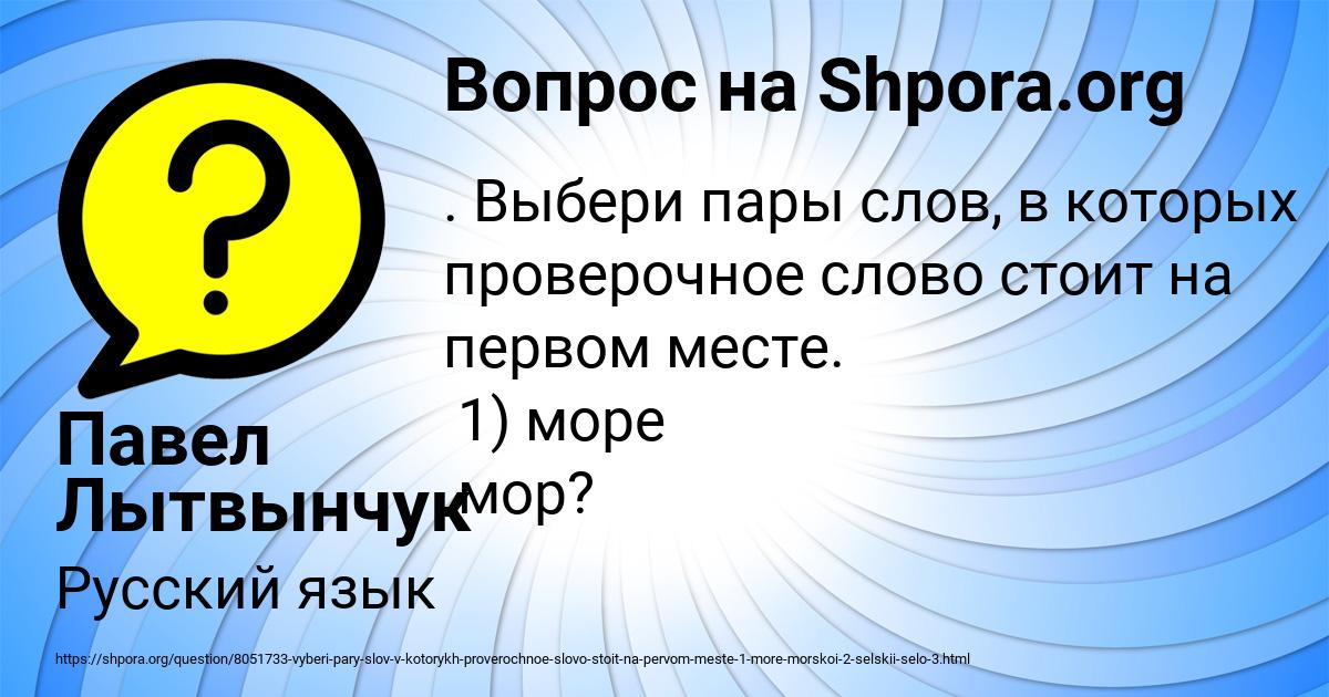 Картинка с текстом вопроса от пользователя Павел Лытвынчук