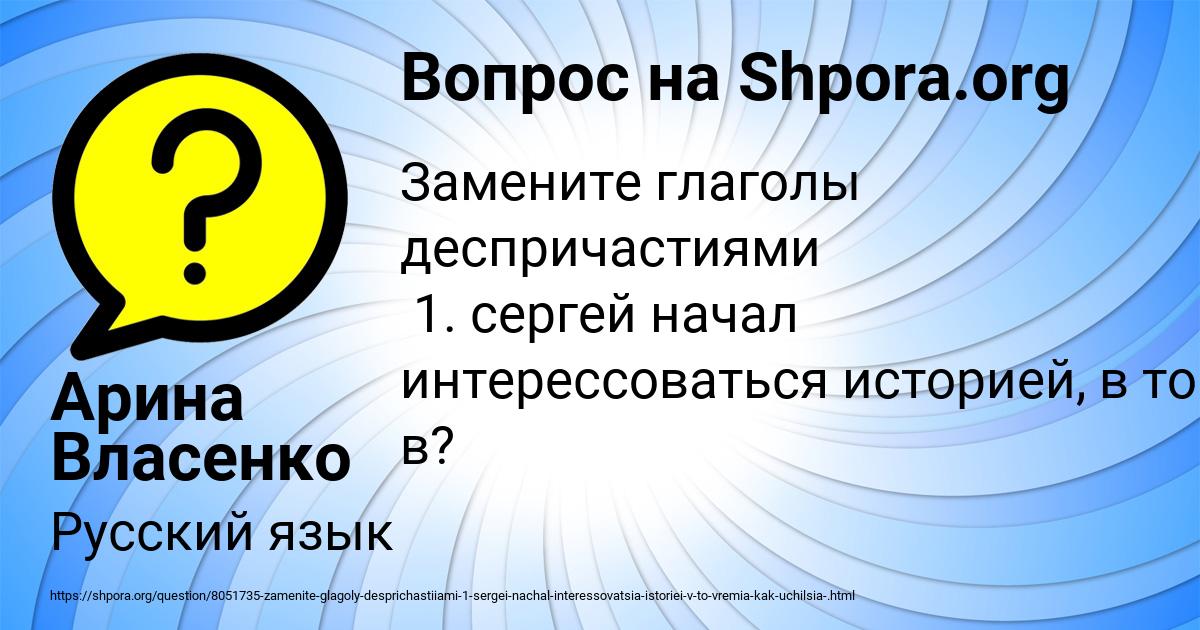 Картинка с текстом вопроса от пользователя Арина Власенко