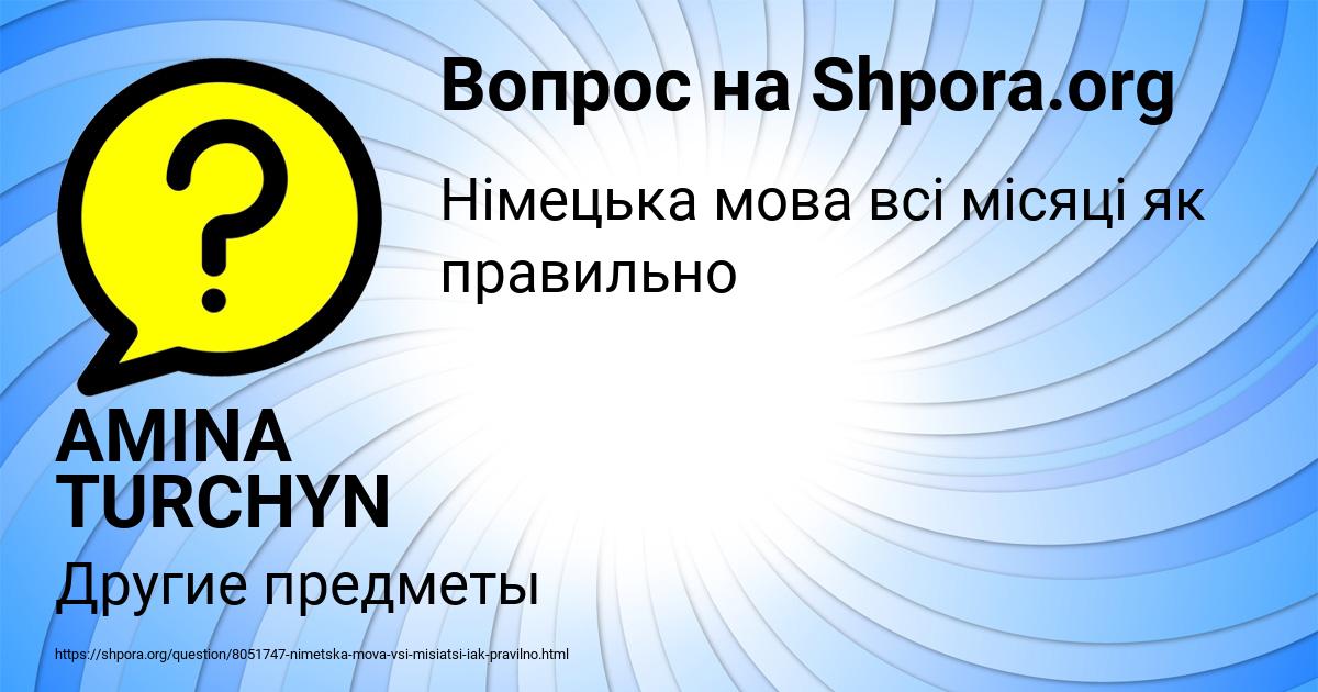 Картинка с текстом вопроса от пользователя AMINA TURCHYN