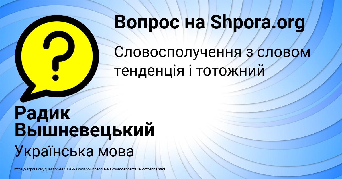 Картинка с текстом вопроса от пользователя Радик Вышневецький