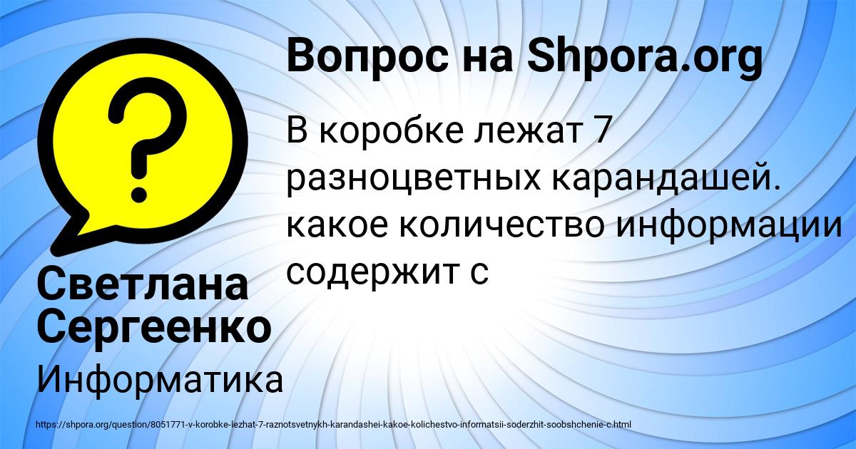 Картинка с текстом вопроса от пользователя Светлана Сергеенко