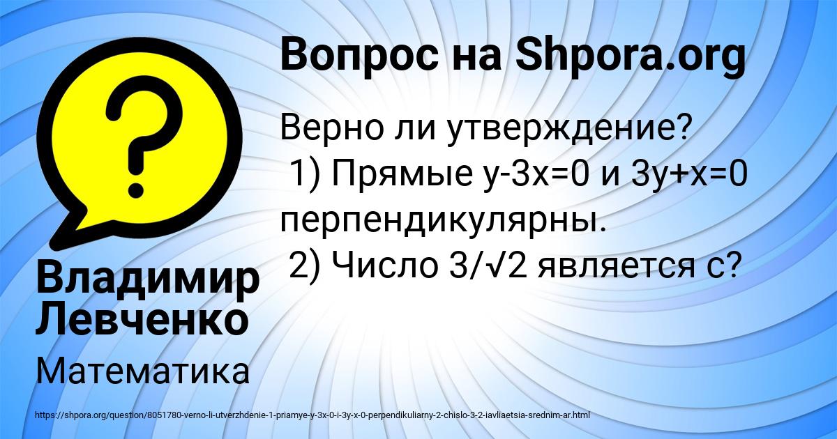 Картинка с текстом вопроса от пользователя Владимир Левченко