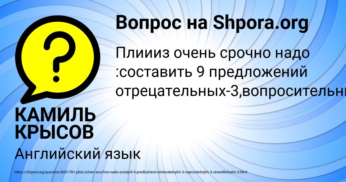 Картинка с текстом вопроса от пользователя КАМИЛЬ КРЫСОВ