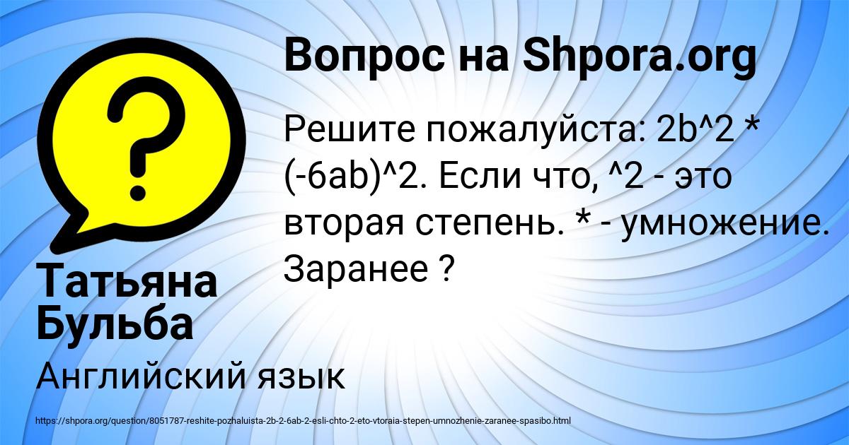 Картинка с текстом вопроса от пользователя Татьяна Бульба