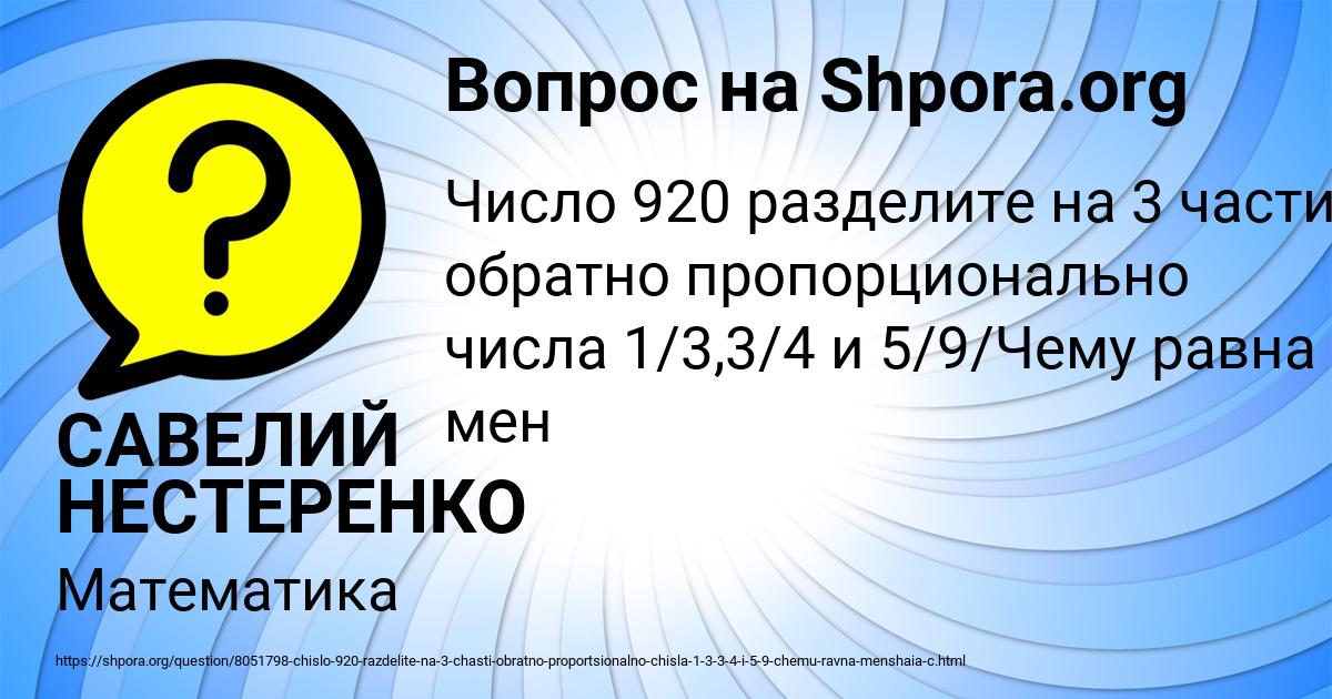 Картинка с текстом вопроса от пользователя САВЕЛИЙ НЕСТЕРЕНКО