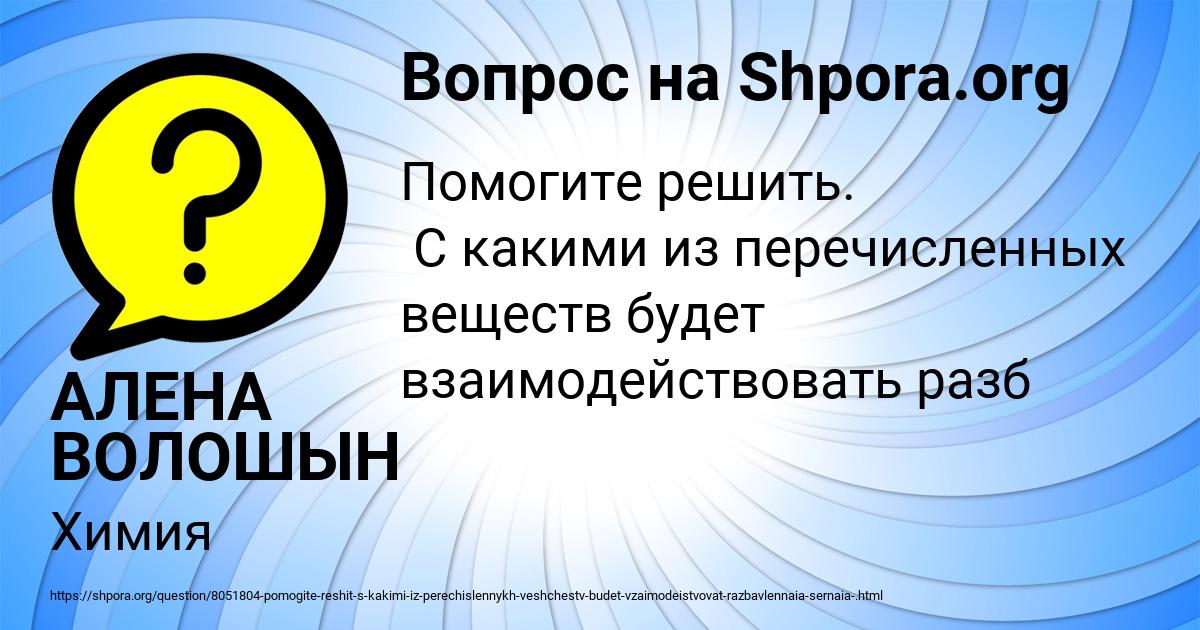 Картинка с текстом вопроса от пользователя АЛЕНА ВОЛОШЫН