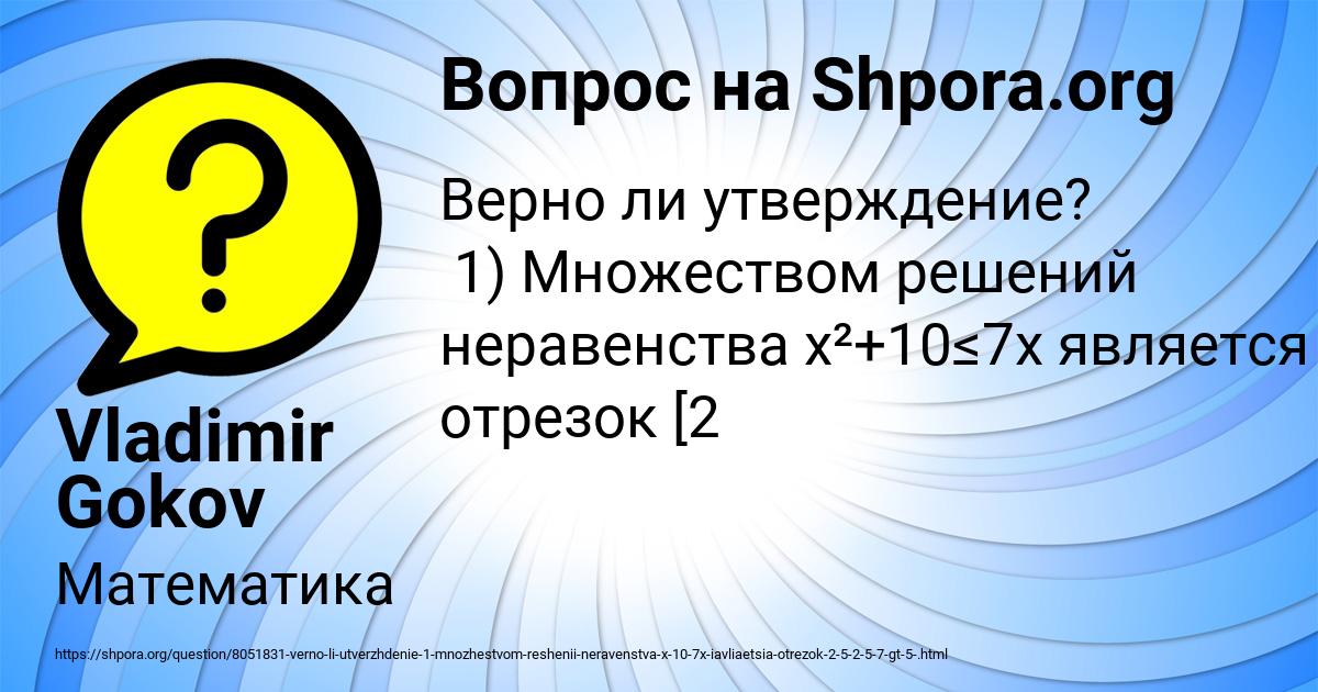 Картинка с текстом вопроса от пользователя Vladimir Gokov