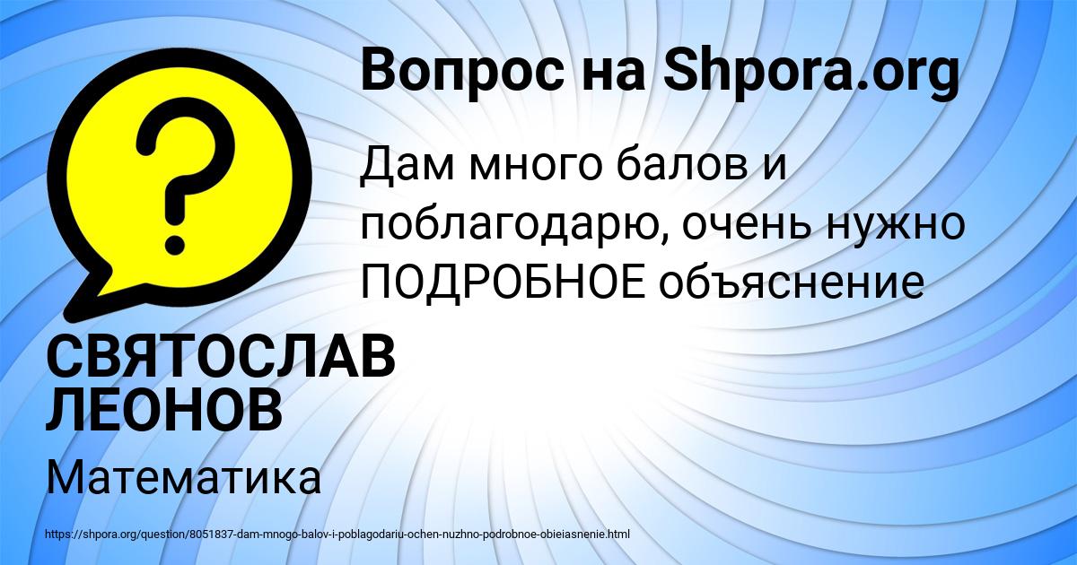 Картинка с текстом вопроса от пользователя СВЯТОСЛАВ ЛЕОНОВ