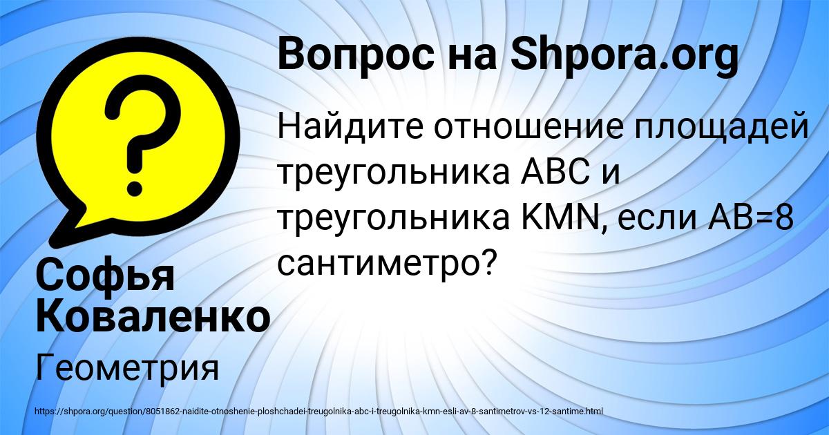 Картинка с текстом вопроса от пользователя Софья Коваленко