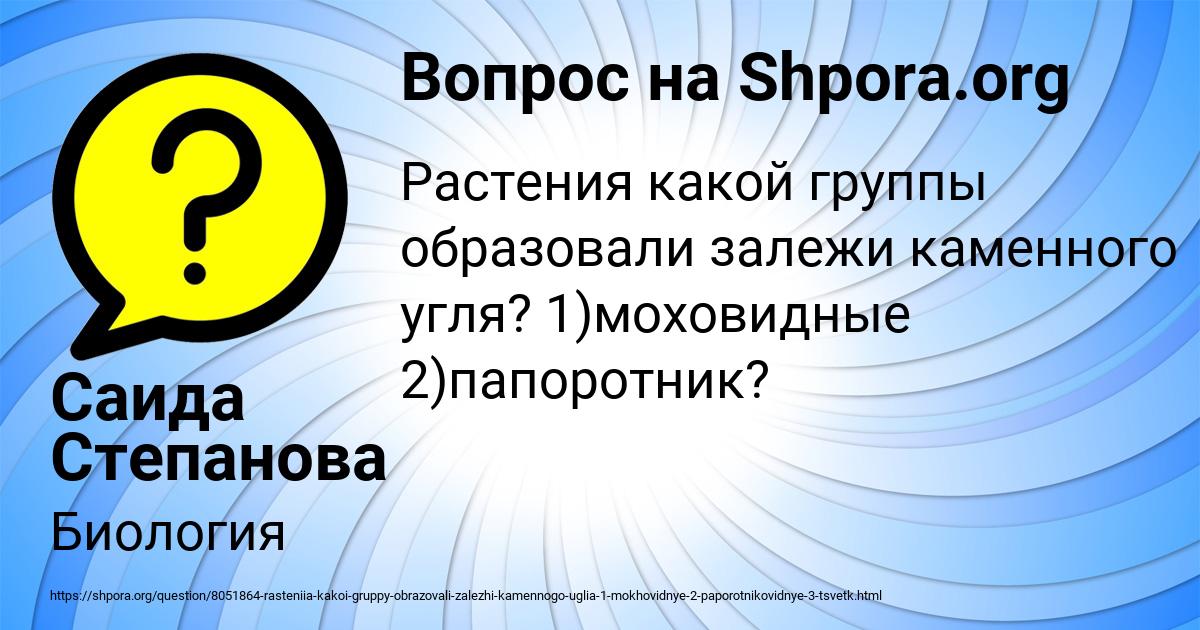 Картинка с текстом вопроса от пользователя Саида Степанова