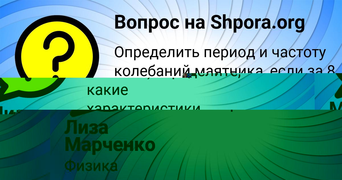 Картинка с текстом вопроса от пользователя Милена Русина