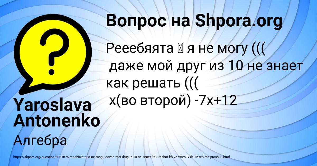 Картинка с текстом вопроса от пользователя Yaroslava Antonenko